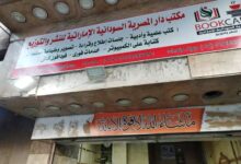 المصرية السودانية الإماراتية تعلن عن فتح باب استقبال أعمال معرض القاهرة
