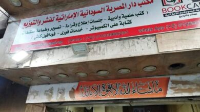 المصرية السودانية الإماراتية تعلن عن فتح باب استقبال أعمال معرض القاهرة